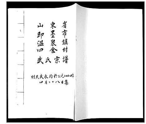 [武]武氏宗谱 (山东) 武氏家谱.pdf