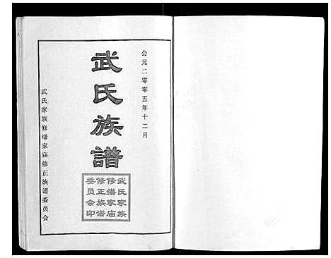 [武]武氏族谱_6卷 (山东) 武氏家谱_一.pdf