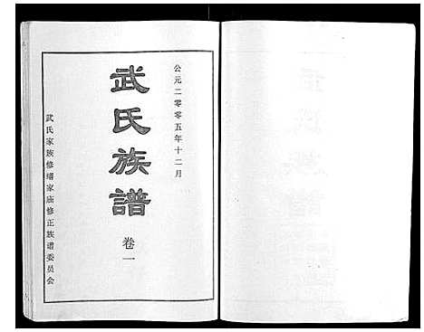 [武]武氏族谱_6卷 (山东) 武氏家谱_一.pdf