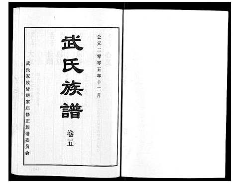 [武]武氏族谱_6卷 (山东) 武氏家谱_五.pdf