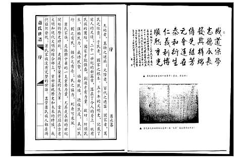 [萧]萧氏世谱 (山东) 萧氏世谱.pdf