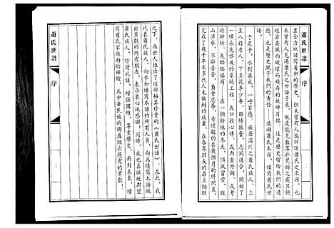 [萧]萧氏世谱 (山东) 萧氏世谱.pdf