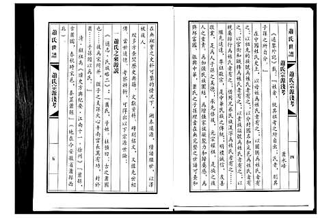 [萧]萧氏世谱 (山东) 萧氏世谱.pdf