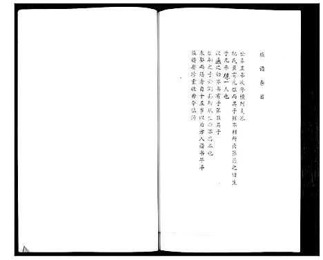 [萧]萧氏族谱 (山东) 萧氏家谱_二.pdf