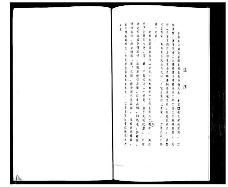 [萧]萧氏族谱 (山东) 萧氏家谱_三.pdf