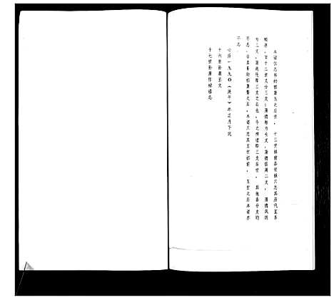 [萧]萧氏族谱 (山东) 萧氏家谱_三.pdf