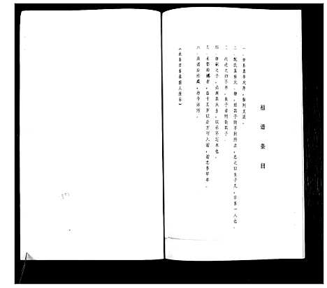 [萧]萧氏族谱 (山东) 萧氏家谱_三.pdf