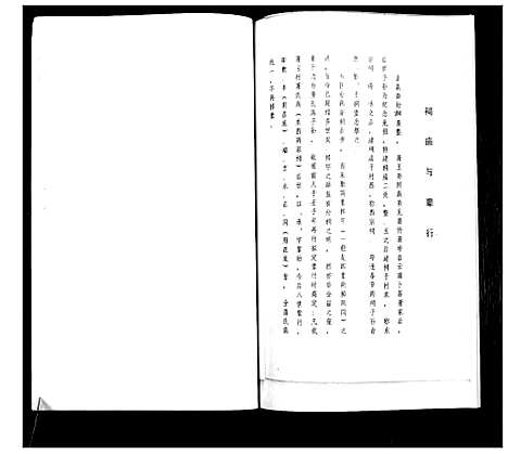 [萧]萧氏族谱 (山东) 萧氏家谱_三.pdf