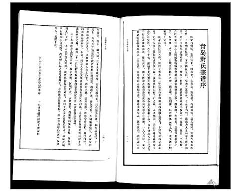 [萧]青岛萧氏宗谱_ 29卷 (山东) 青岛萧氏家谱_一.pdf