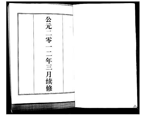 [谢]谢氏族谱 (山东) 谢氏家谱_一.pdf