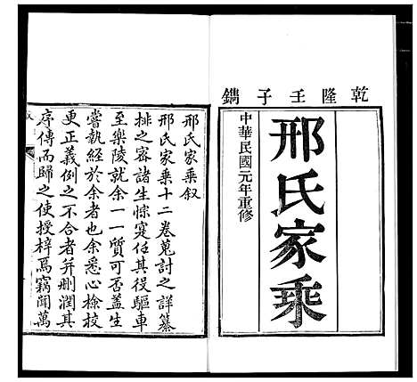 [邢]邢氏家乘 (山东) 邢氏家乘_一.pdf