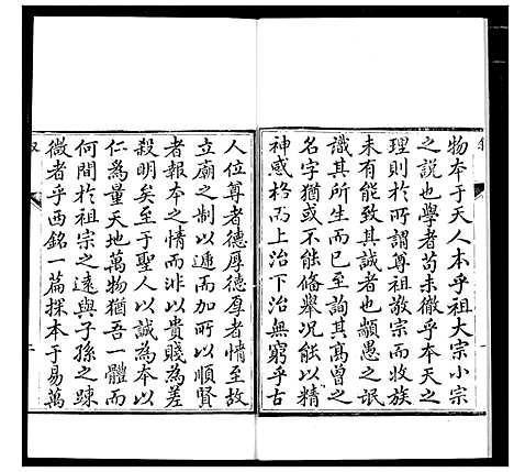 [邢]邢氏家乘 (山东) 邢氏家乘_一.pdf