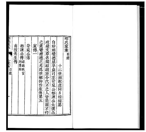 [邢]邢氏家乘 (山东) 邢氏家乘_五.pdf