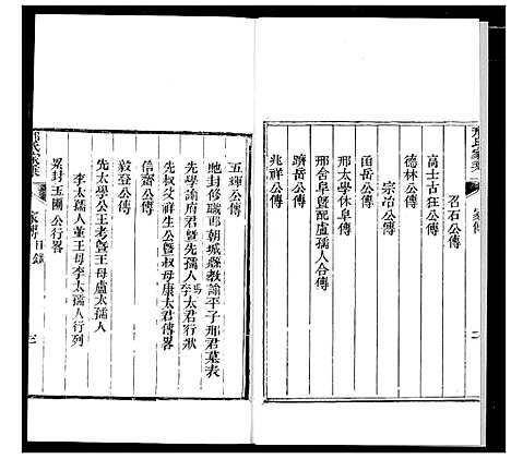 [邢]邢氏家乘 (山东) 邢氏家乘_五.pdf