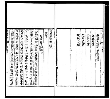 [邢]邢氏家乘 (山东) 邢氏家乘_五.pdf