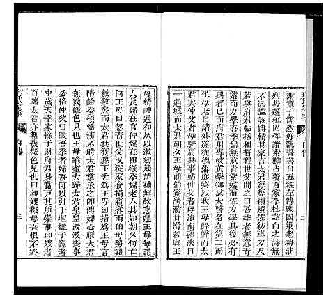 [邢]邢氏家乘 (山东) 邢氏家乘_六.pdf