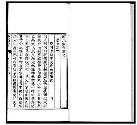 [邢]邢氏家乘 (山东) 邢氏家乘_七.pdf