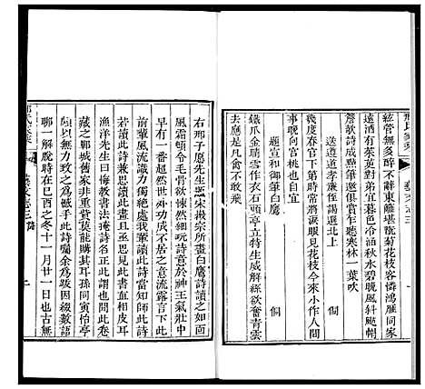 [邢]邢氏家乘 (山东) 邢氏家乘_八.pdf