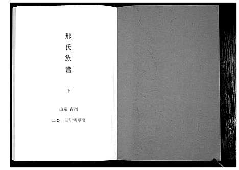 [邢]邢氏族谱 (山东) 邢氏家谱_二.pdf