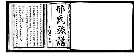 [邢]邢氏族谱 (山东) 邢氏家谱_一.pdf