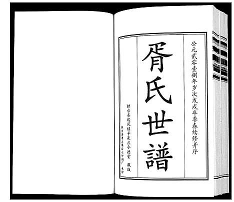 [胥]胥氏世谱 (山东) 胥氏世谱.pdf