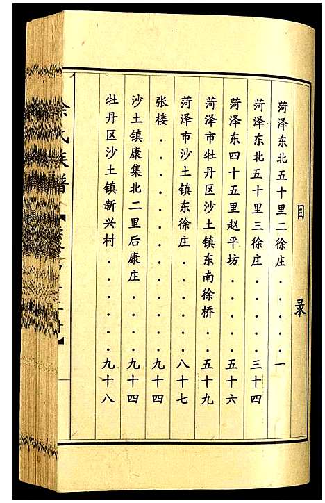 [徐]徐氏宗谱 (山东) 徐氏家谱_十一.pdf