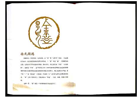 [徐]徐氏家谱 (山东) 徐氏家谱_一.pdf