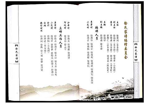 [徐]徐氏家谱 (山东) 徐氏家谱_一.pdf