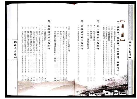 [徐]徐氏家谱 (山东) 徐氏家谱_一.pdf