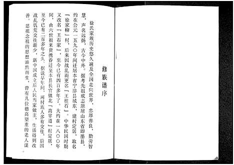 [徐]徐氏族谱 (山东) 徐氏家谱.pdf