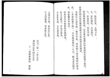 [徐]徐氏族谱 (山东) 徐氏家谱.pdf