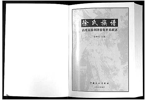 [徐]徐氏族谱 (山东) 徐氏家谱.pdf