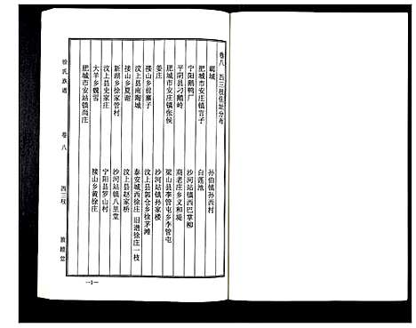 [徐]徐氏族谱 (山东) 徐氏家谱_八.pdf