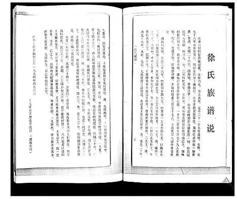 [徐]徐氏族谱 (山东) 徐氏家谱_一.pdf