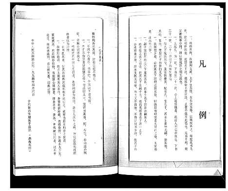 [徐]徐氏族谱 (山东) 徐氏家谱_一.pdf