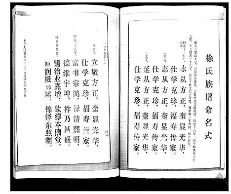 [徐]徐氏族谱 (山东) 徐氏家谱_一.pdf