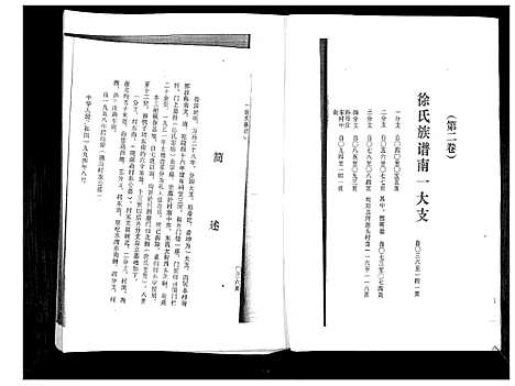 [徐]徐氏族谱 (山东) 徐氏家谱_二.pdf