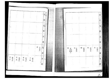 [徐]徐氏族谱 (山东) 徐氏家谱_四.pdf