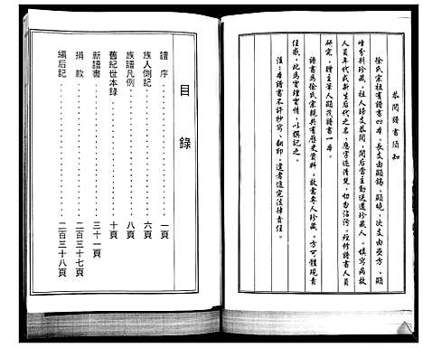 [徐]徐氏族谱 (山东) 徐氏家谱.pdf