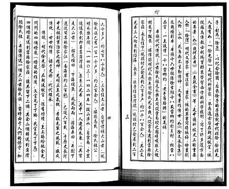 [徐]徐氏族谱 (山东) 徐氏家谱.pdf