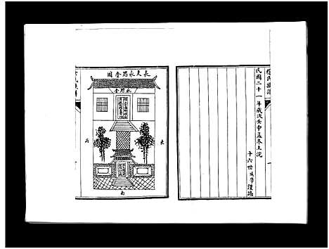 [徐]徐氏族谱_4卷-Xi Shi_徐氏族谱 (山东) 徐氏家谱_四.pdf