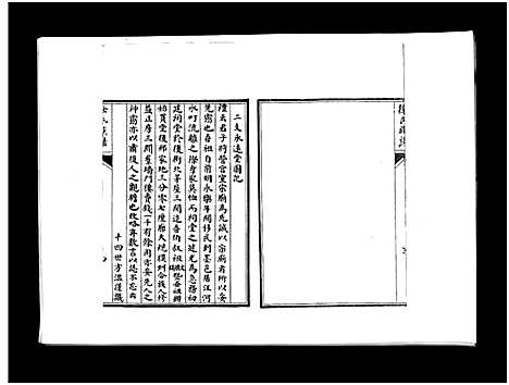 [徐]徐氏族谱_4卷-Xi Shi_徐氏族谱 (山东) 徐氏家谱_四.pdf