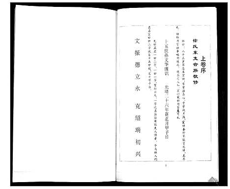 [徐]徐氏东支谱书 (山东) 徐氏东支谱.pdf