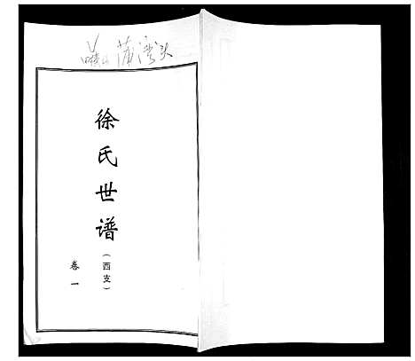 [徐]徐氏东支谱书 (山东) 徐氏东支谱.pdf