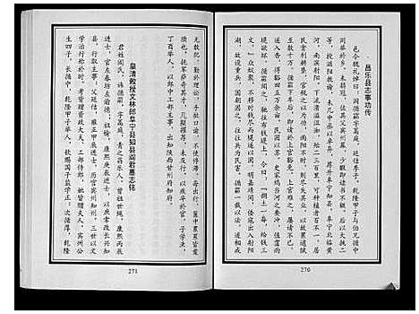 [阎]昌乐阎氏家乘_10卷 (山东) 昌乐阎氏家乘_三.pdf