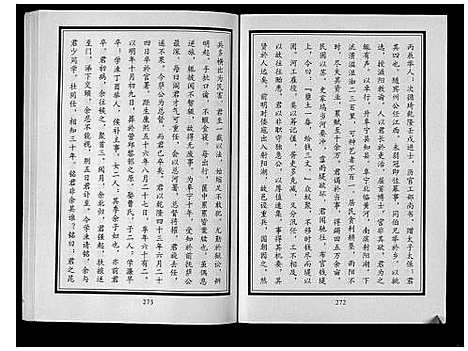 [阎]昌乐阎氏家乘_10卷 (山东) 昌乐阎氏家乘_三.pdf