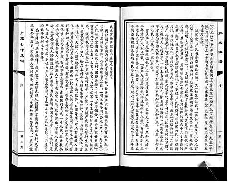 [严]严氏家谱 (山东) 严氏家谱.pdf