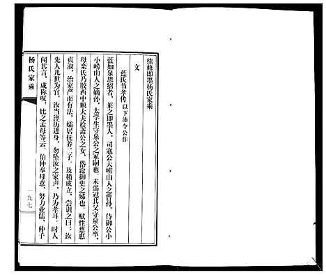 [杨]即墨杨氏家乘_不分卷 (山东) 即墨杨氏家乘_三.pdf