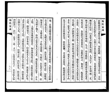 [杨]即墨杨氏家乘_不分卷 (山东) 即墨杨氏家乘_三.pdf