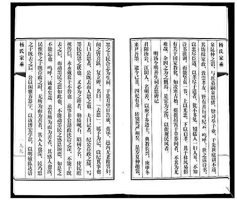 [杨]即墨杨氏家乘_不分卷 (山东) 即墨杨氏家乘_三.pdf